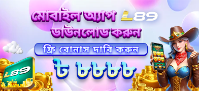 An l89 advertisement in Bengali encouraging users to download the mobile app and claim a free bonus, illustrated with a cowgirl character and piles of gold coins.