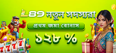 A promotional banner in Bengali for l89, offering new members a 128% first deposit bonus, featuring a woman in traditional attire and a tiger mascot.